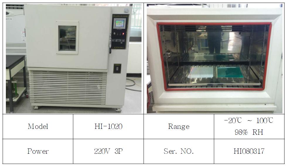 항온항습 챔버