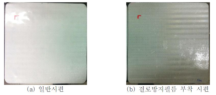 결로 발생 30초후 표지판의 표면상태