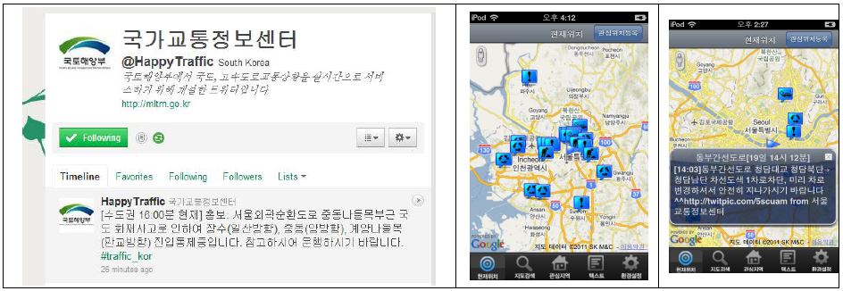 기존 SNS 교통정보와 지도기반 SNS 교통정보 제공 서비스간의 비교