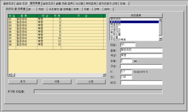 평가대상기업의 건물 냉난방 에너지 해석 프로그램(Load) 화면