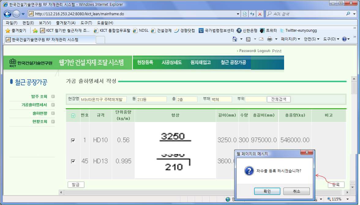 가공공장의 가공출하명세서 작성 화면