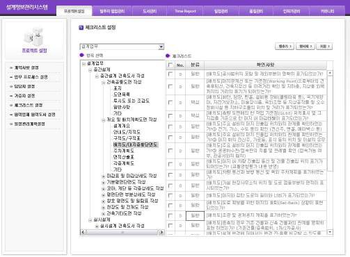 체크리스트 설정 모듈의 UI