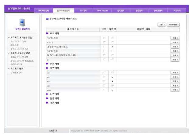 발주자 요구사항 관리 모듈의 UI (2/3)