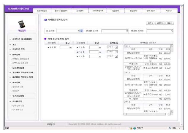 외벽입력 UI