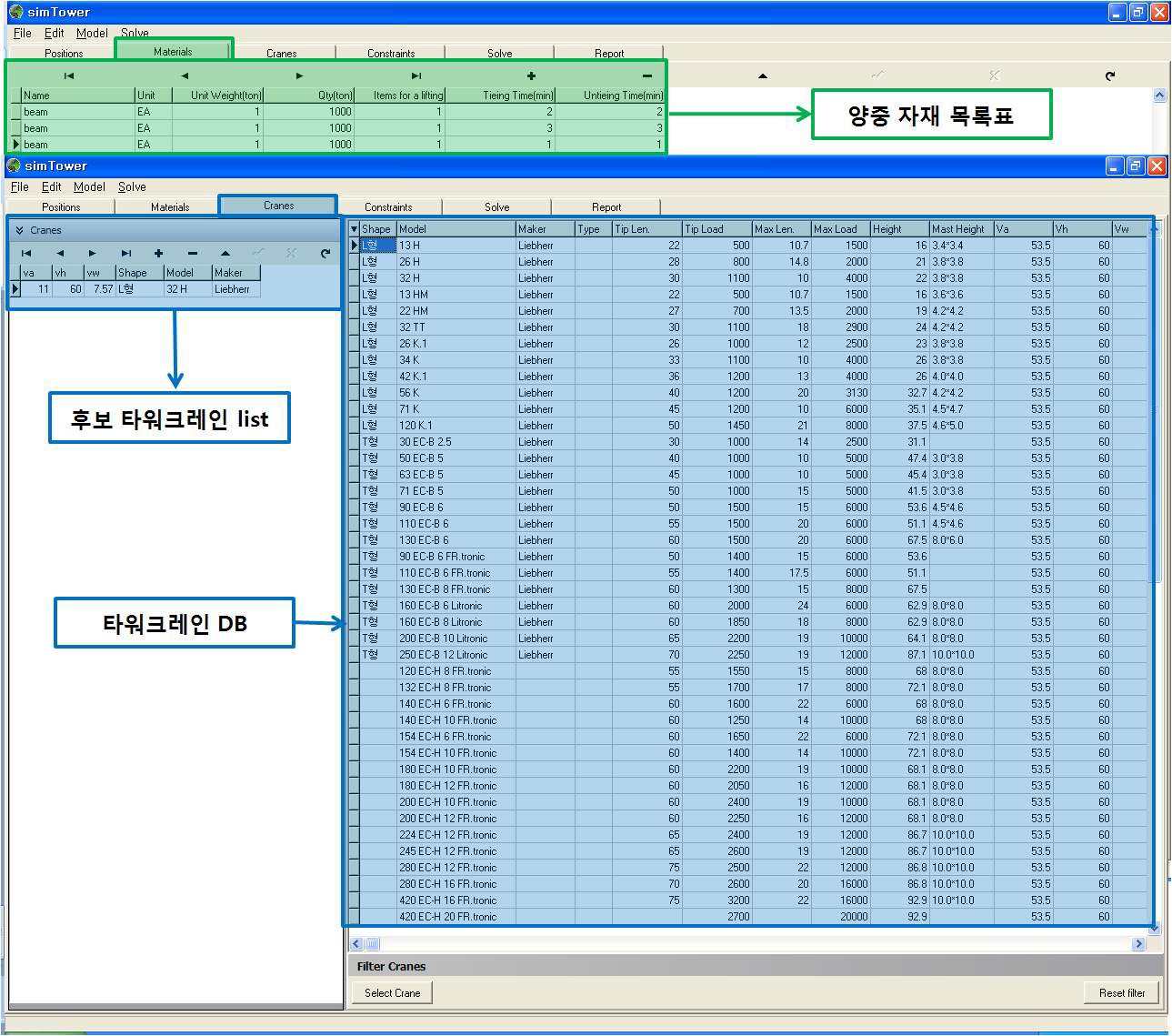 자재입력 및 후보 타워크레인 List 구성