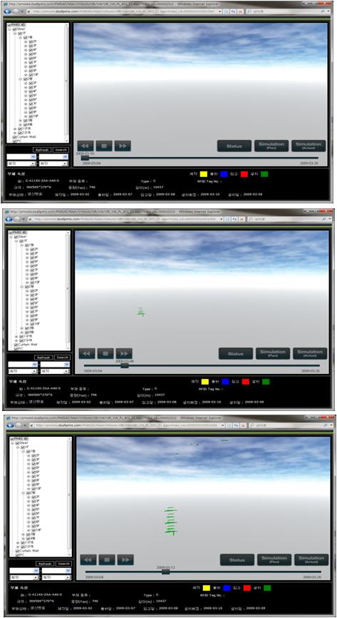 개발된 웹 기반 실시간 viewer를 이용한 실행 simulation