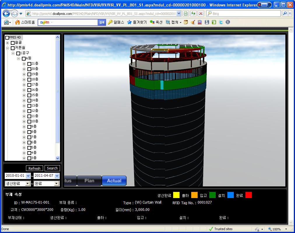 개발된 웹 기반 실시간 4D viewer를 활용한 커튼월 현황 조회