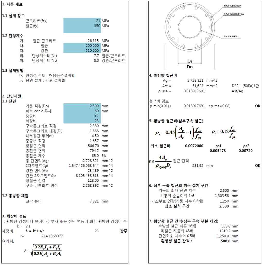 단면 설계