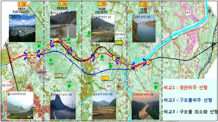 도로 경관설계 기법을 적용한 후보노선대 검토 사례