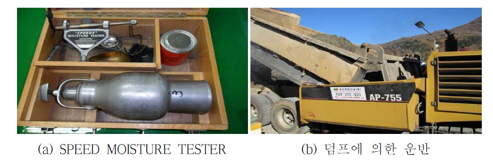 급속 함수비 측정 장비 및 콘크리트 혼합물 운반