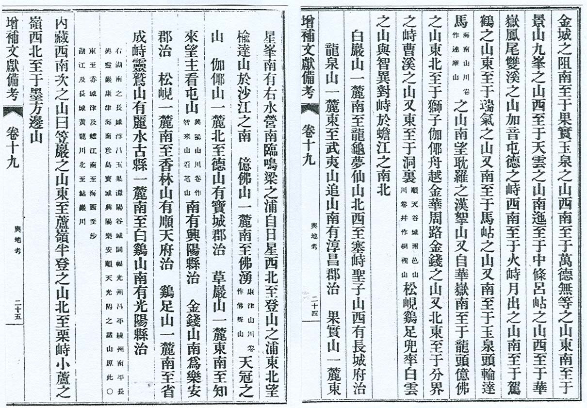 그림 7. 「증보문헌비고」의 「여지고」 「산천 총설1」 24(우), 25(좌)쪽