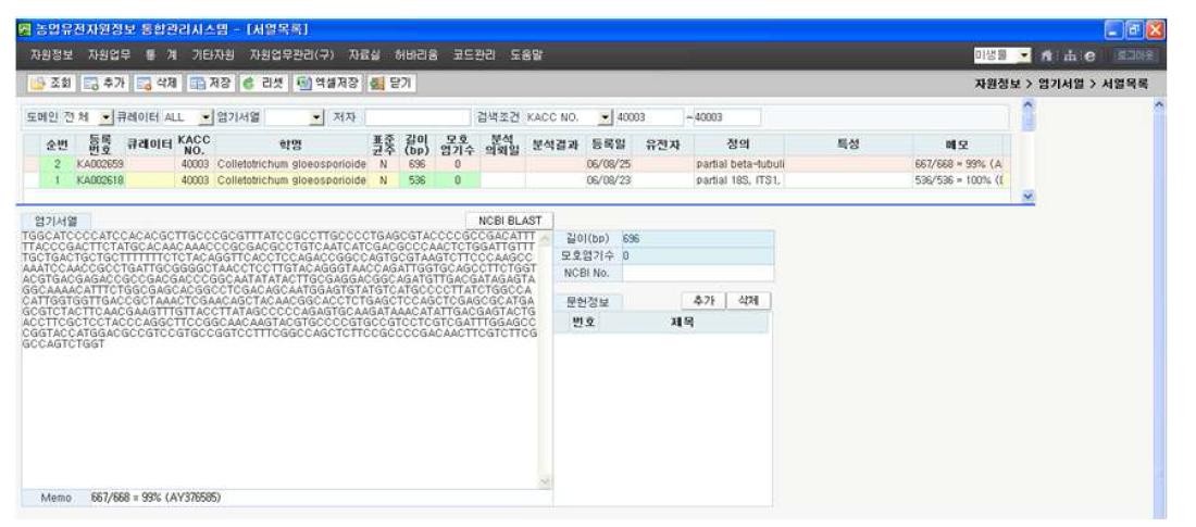 KACC 미생물유전자원 정보 업무 관리시스템