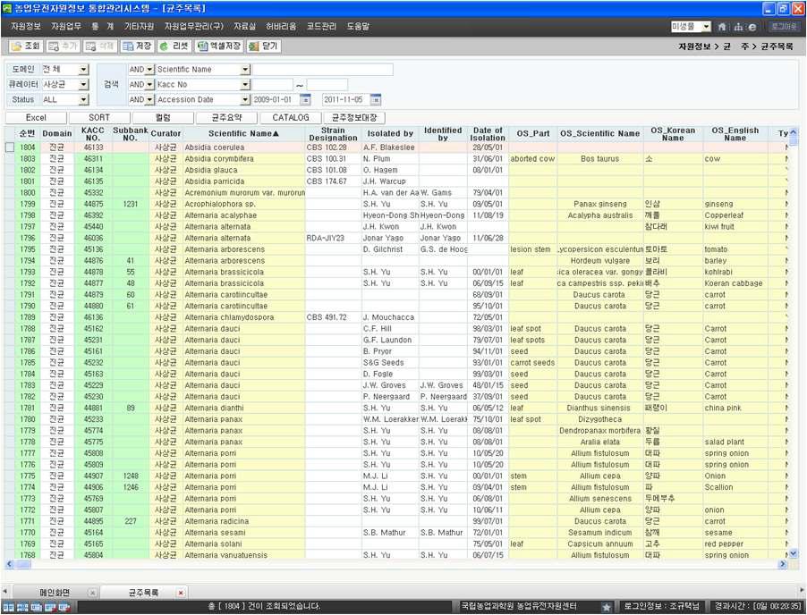 농업유전자원 정보관리 시스템.
