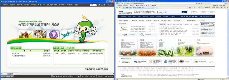 농업유전자원정보 통합 관리 시스템(좌) 및 농업유전자원정보센터(우)