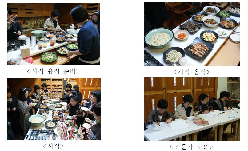 한국음식 세계화에 대한 전문가 토의 관련 사진