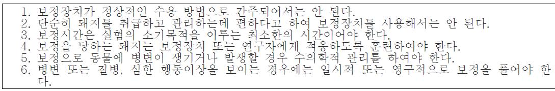 보정시 유의 사항