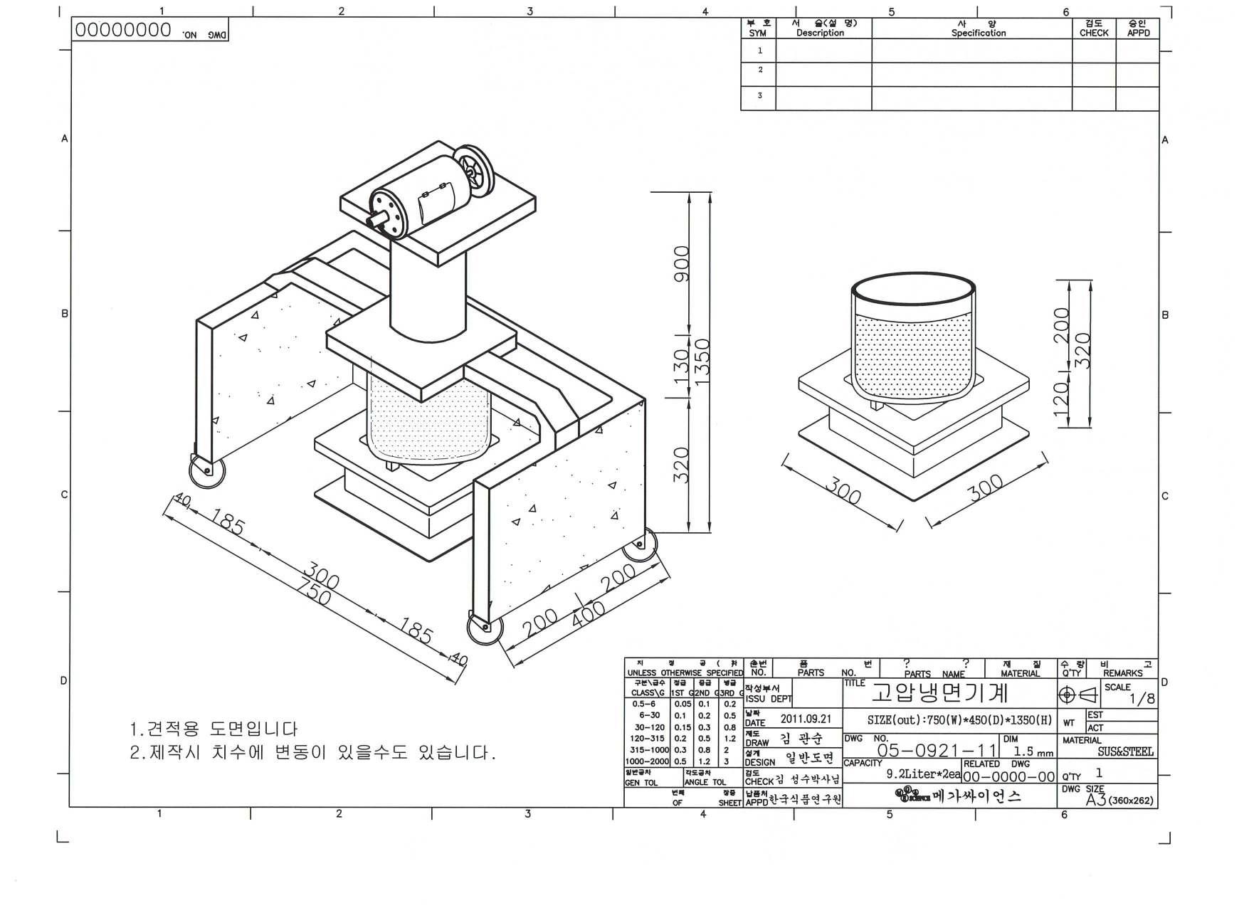 실험실용 압출형 냉면기 제작 도면