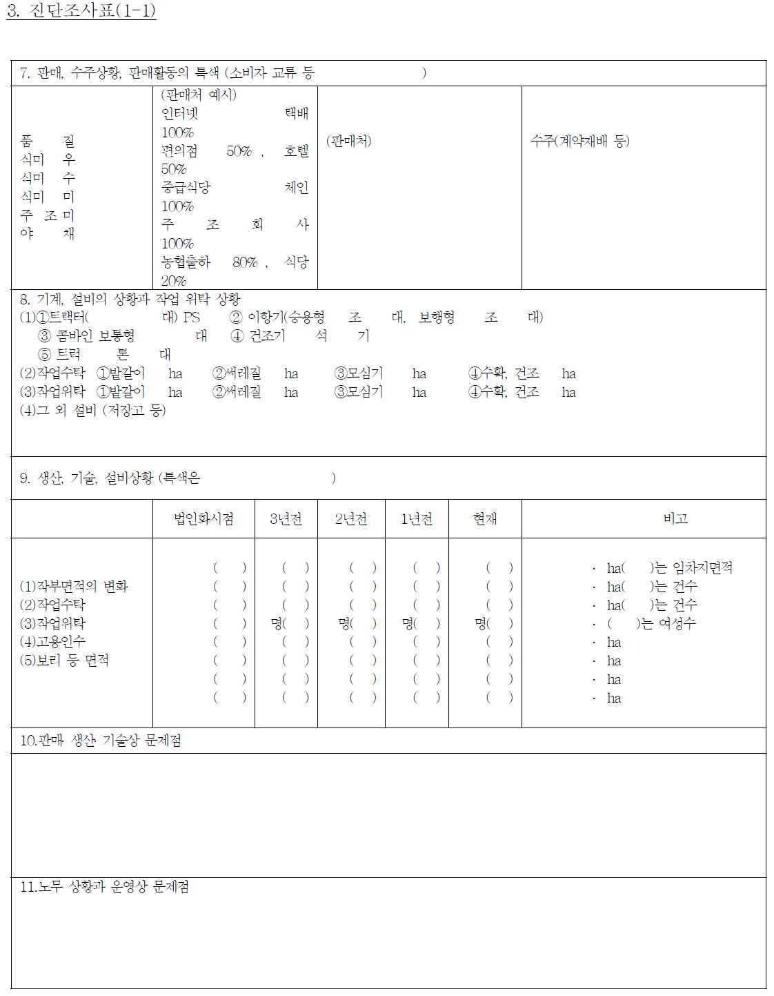 진단조사표(1-1)