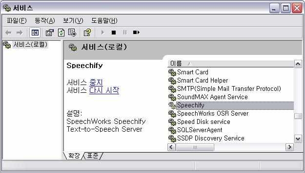 Speechify Service 등록