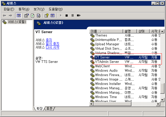 Voiceware Service 등록