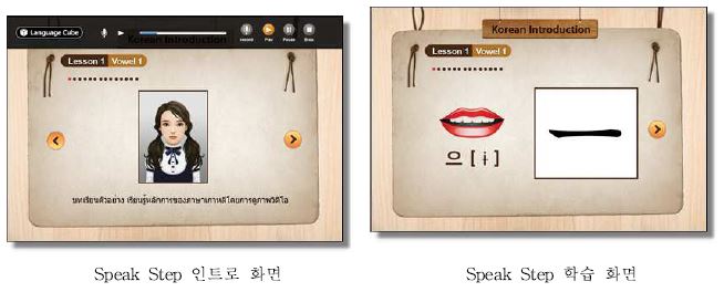 Speak Step 화면