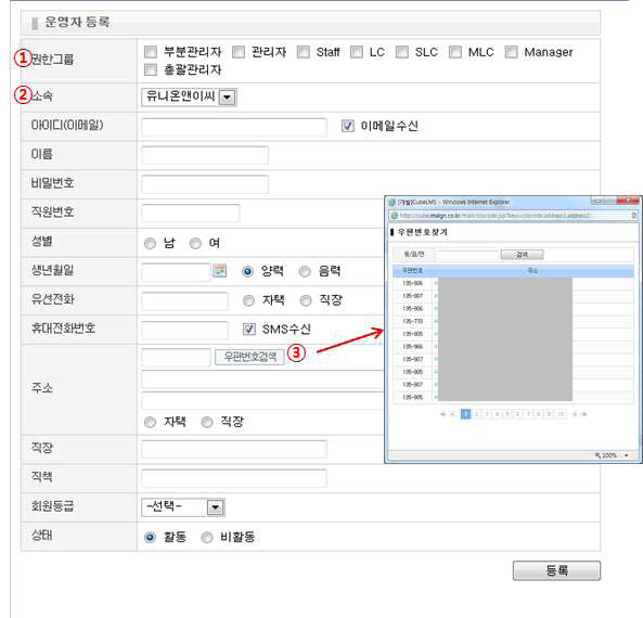 운영자관리 등록화면