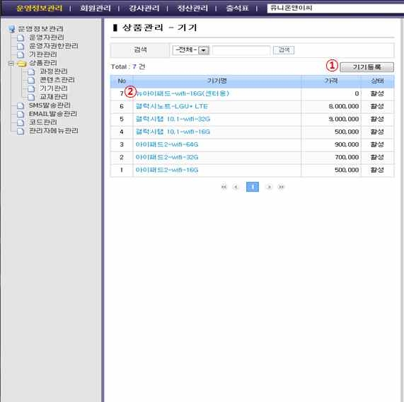 상품관리–기기관리 화면