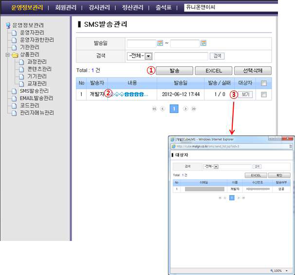 SMS 발송관리 화면