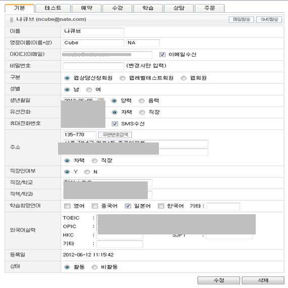 회원 기본정보관리 화면