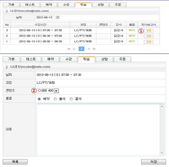 회원 학습정보관리 화면