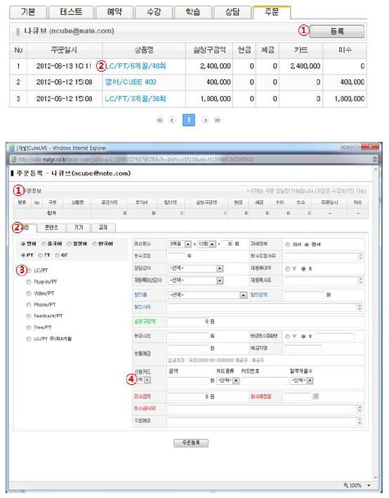 회원 주문정보관리 화면