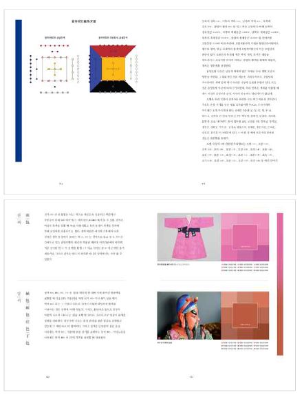 한국의 전통색 도서콘텐츠1
