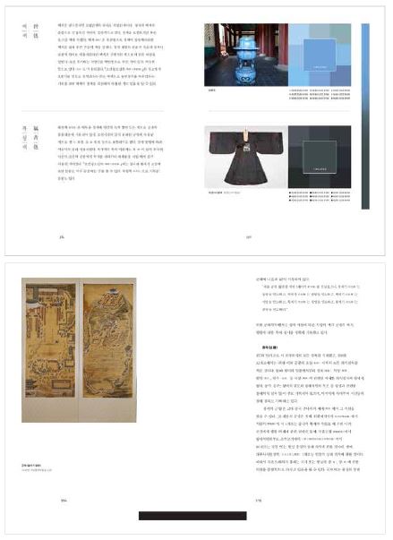 한국의 전통색 도서콘텐츠2