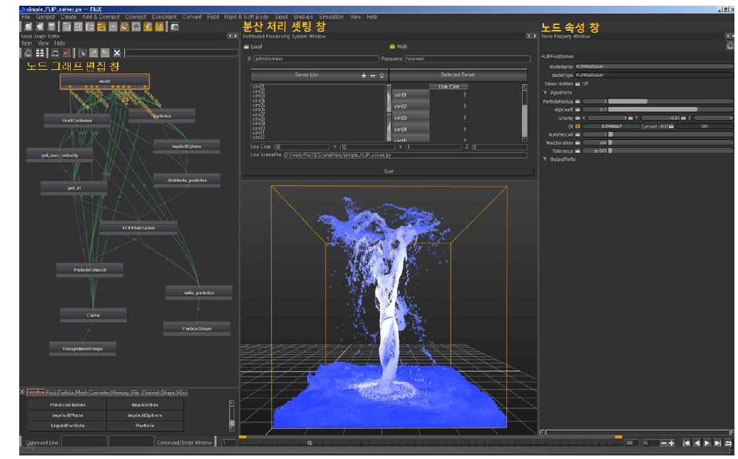 FluX3.0 GUI상의 노드 그패프 및 분산 처리 관련 윈도우