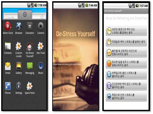 스트레스 해소 안드로이드 앱