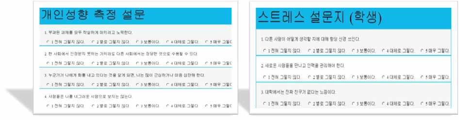 설문조사 탭 구성