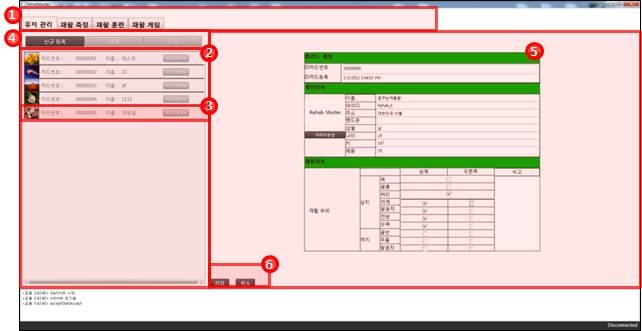 그림 95. Rehab Master Tool: 유저등록 및 관리