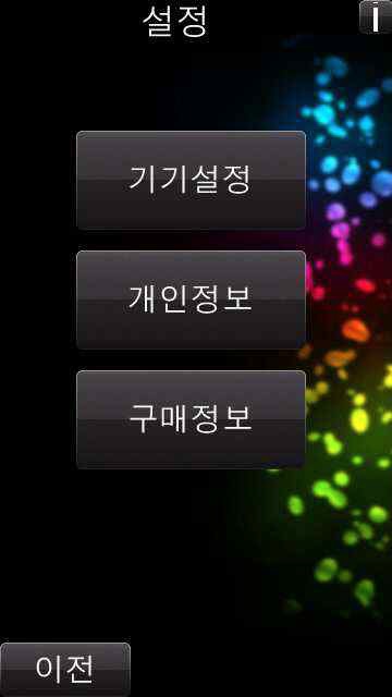 그림 37 Symbian 설정 화면