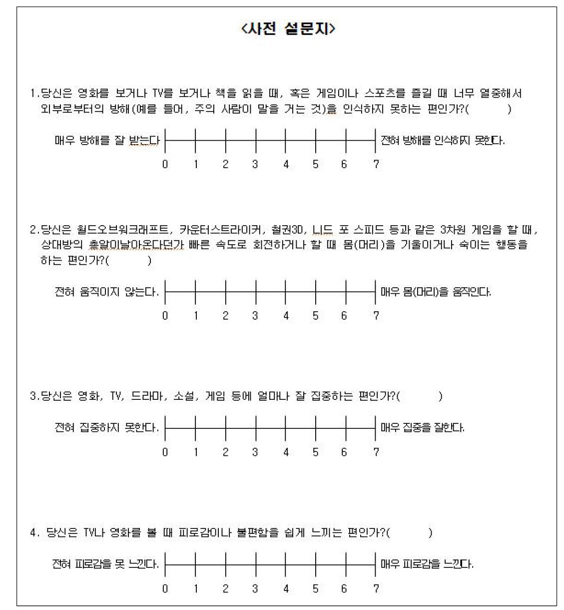 설문 구축-사전 설문지