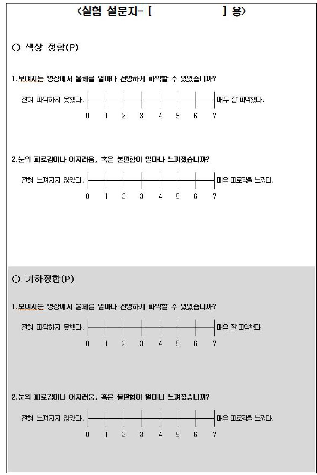 설문 구축-실험 설문지 내용