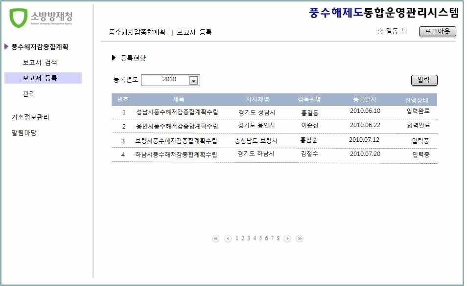 보고서등록(등록현황)