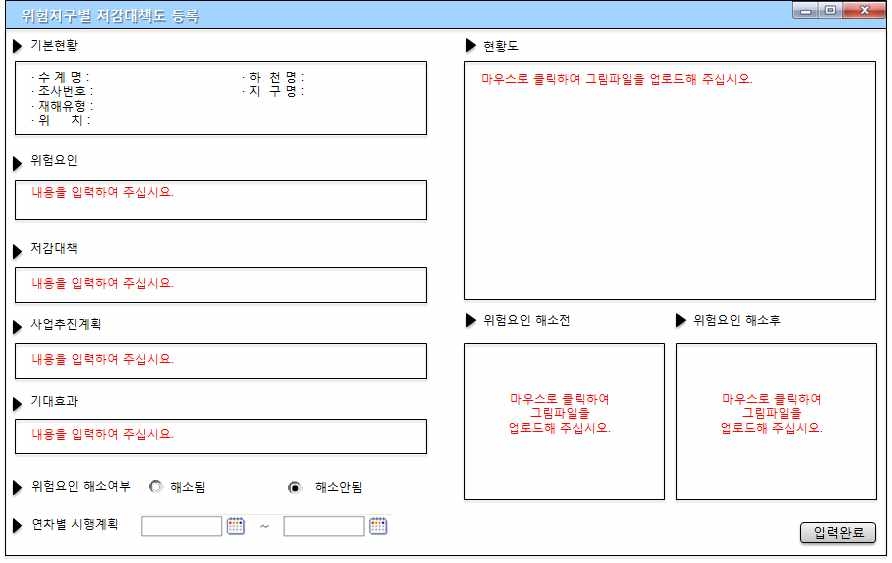 보고서등록(위험지구별 저감대책도)