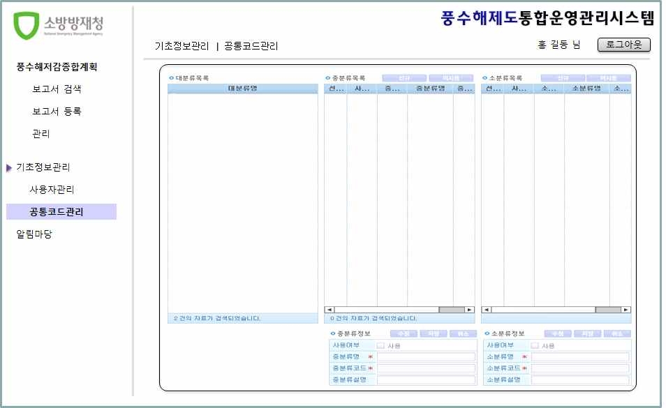 기초정보관리(공통코드관리)