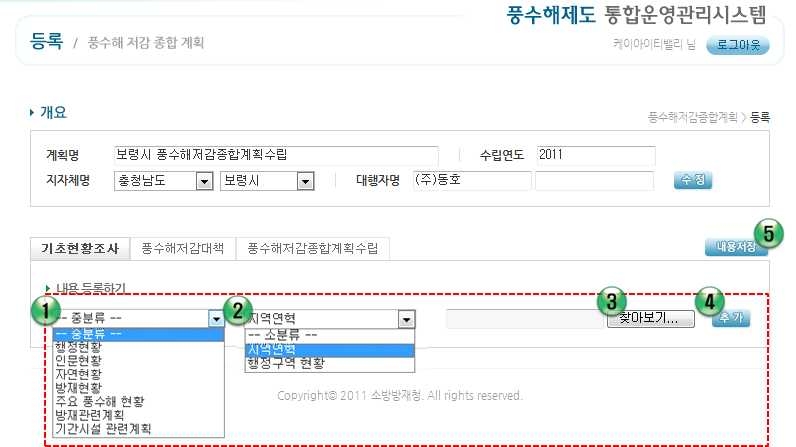 보고서 파일 등록-기초현황조사