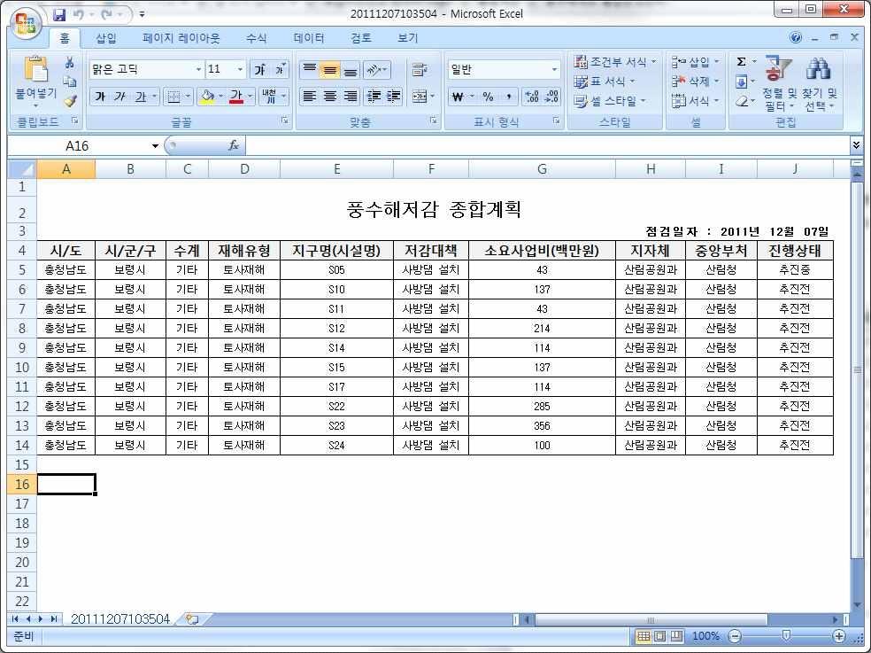 검색결과 엑셀저장