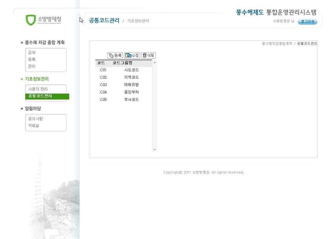 공통코드관리 초기화면