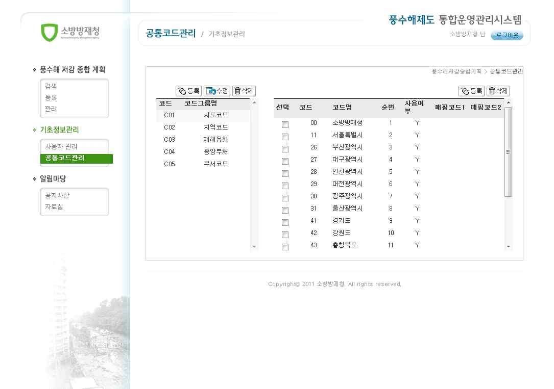 공통코드관리 시도코드