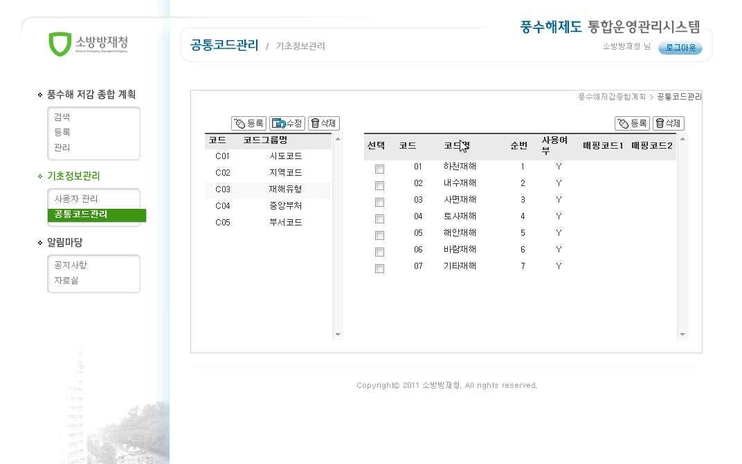 공통코드관리 재해유형