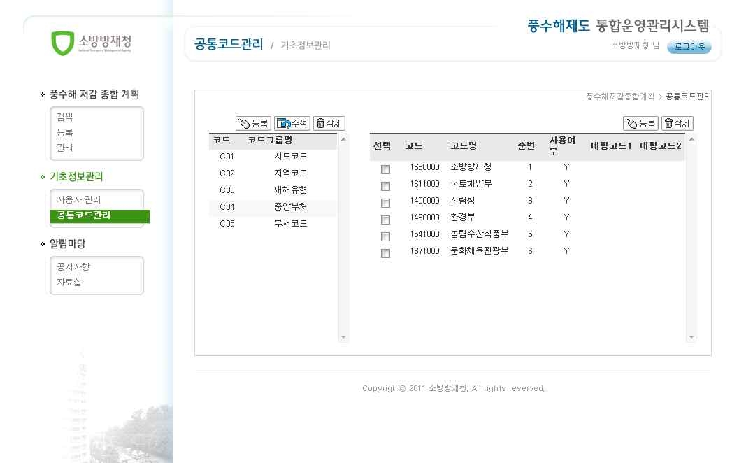 공통코드관리 중앙부처