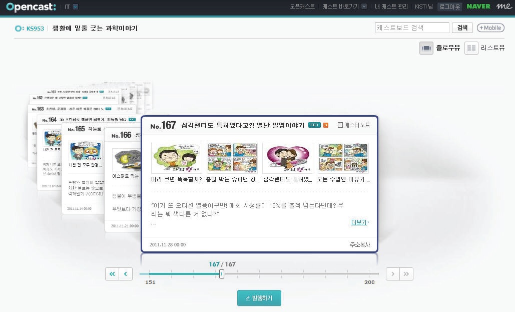 Naver Opencast of 'Scent of Science'